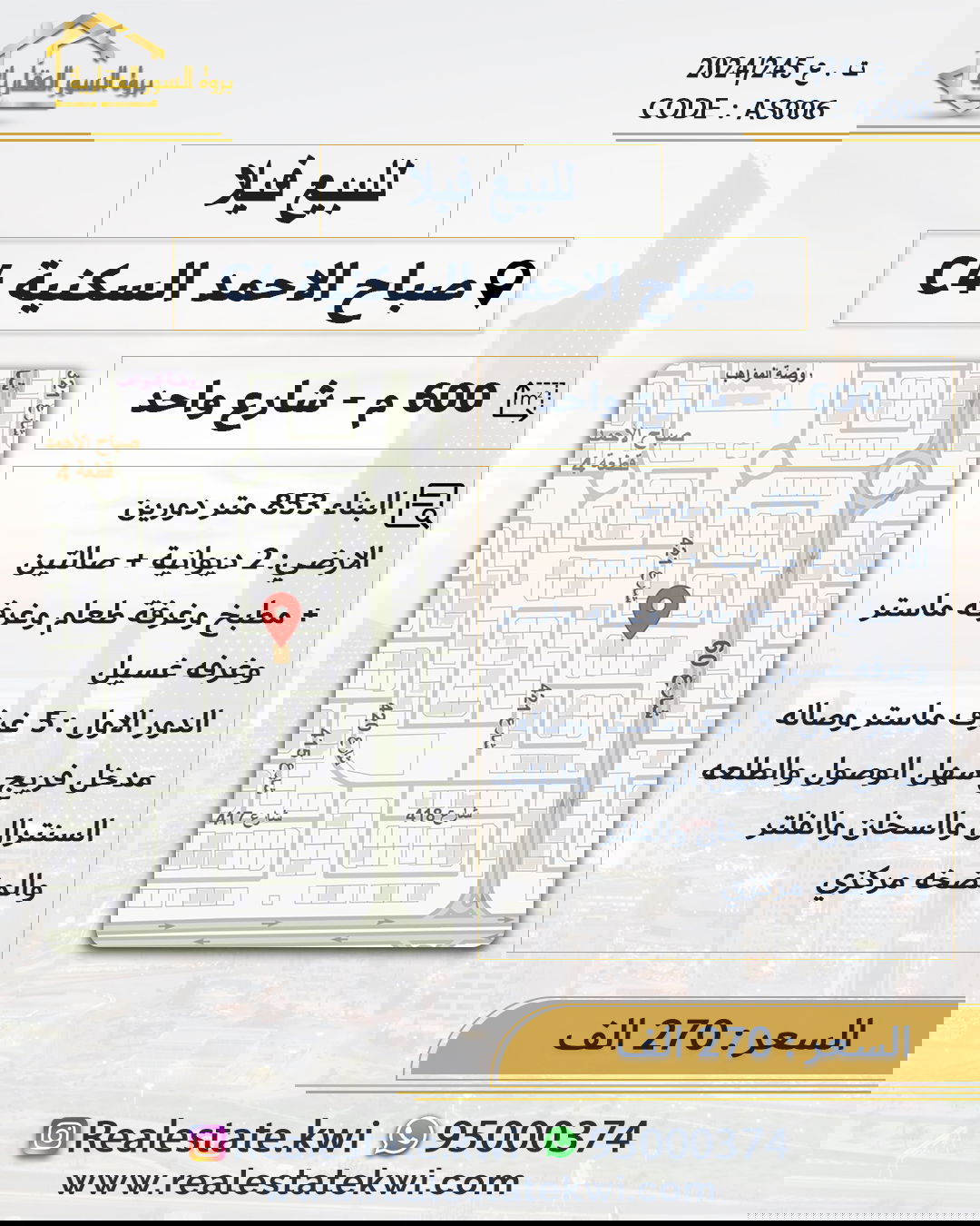 صباح الاحمد السكنية C4 