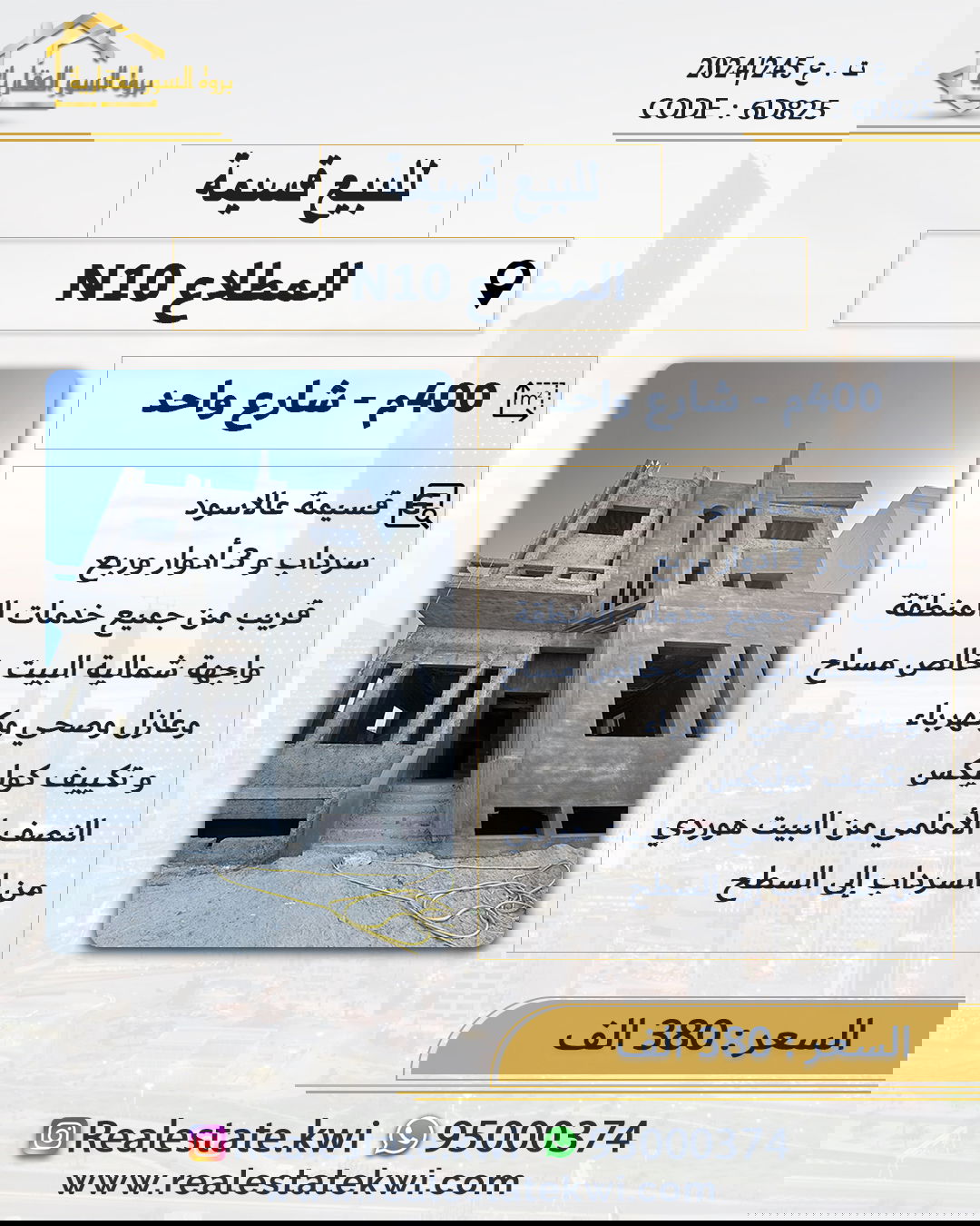 المطلاع N10 - شارع واحد 400 متر