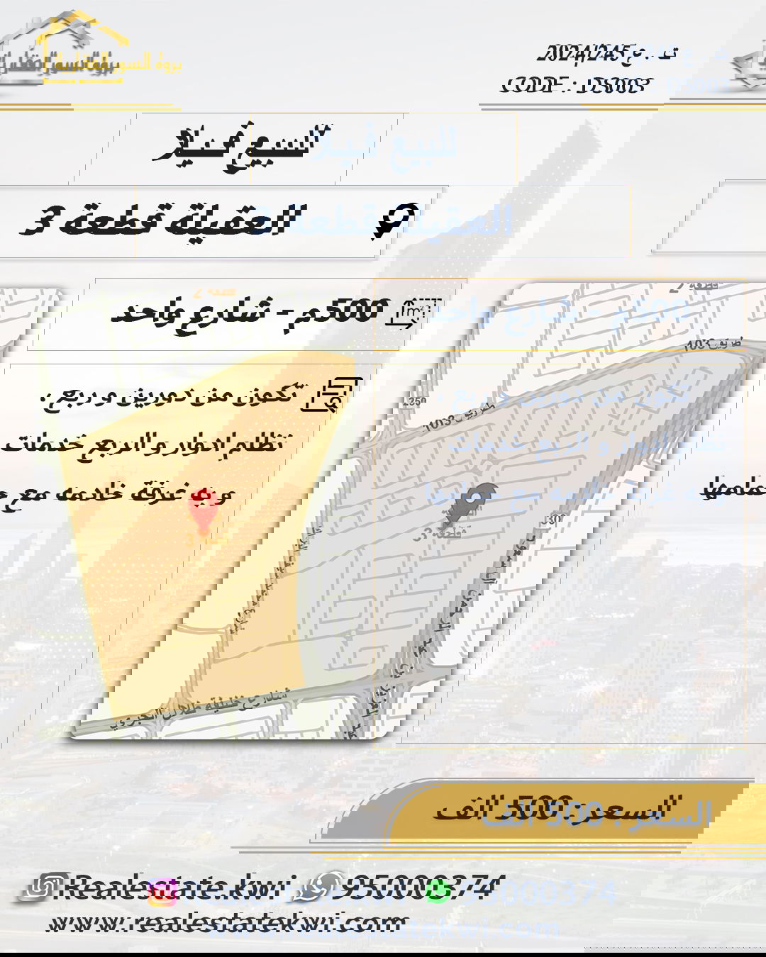 العقيلة قطعة 3