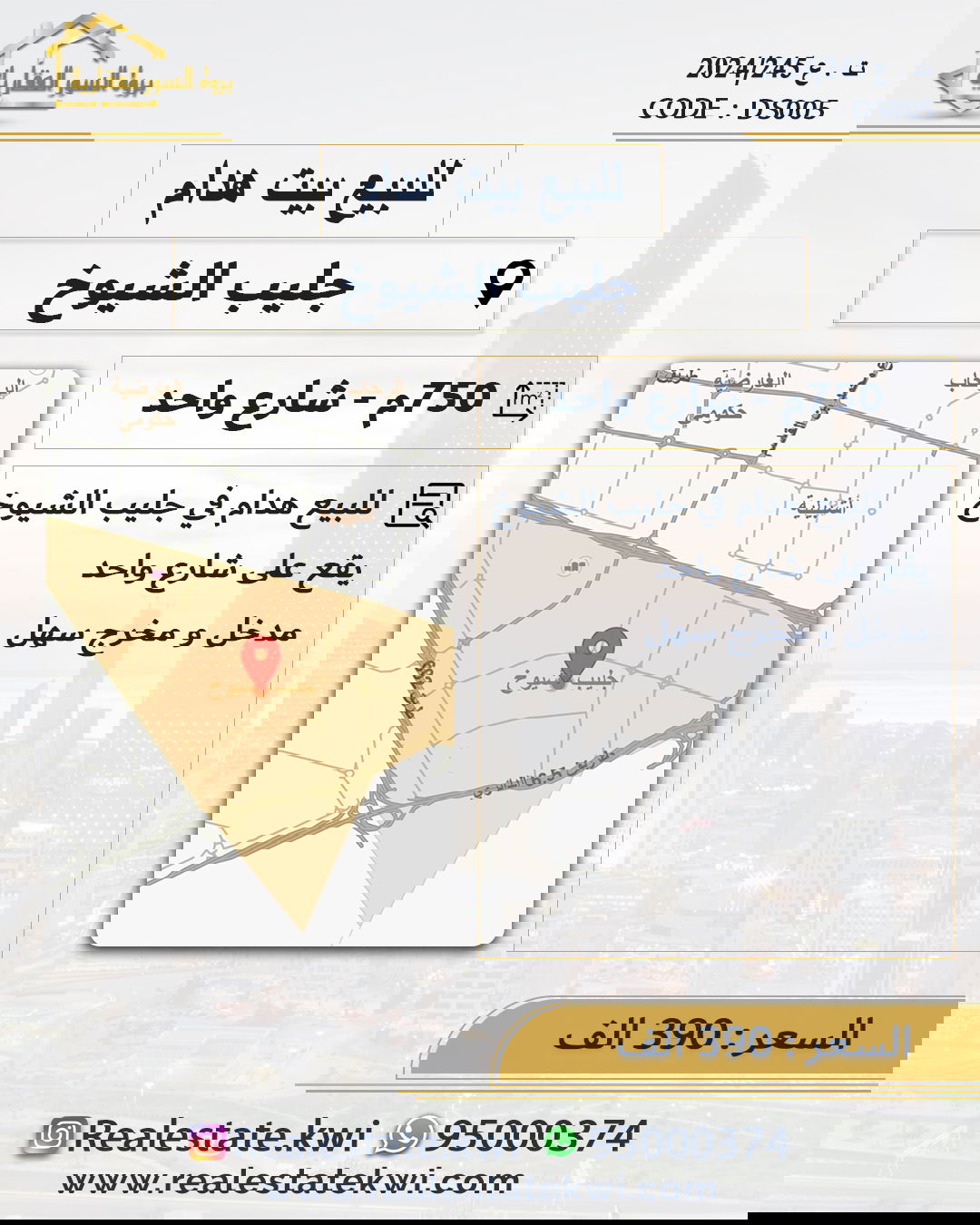 750 متر - شارع واحد