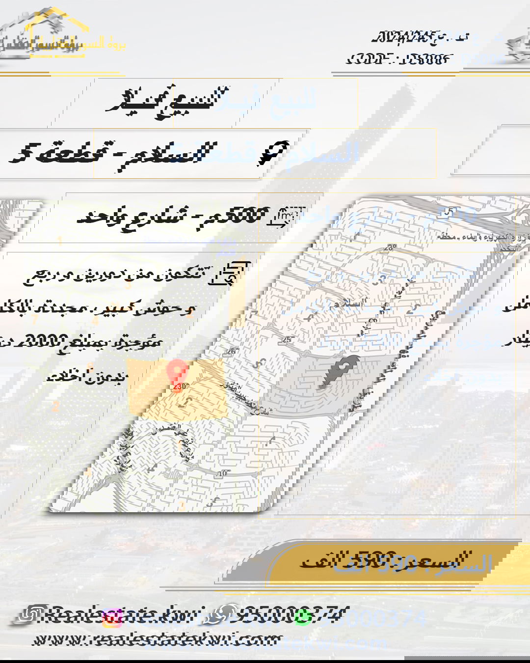 السلام قطعة 5 شارع واحد 500 متر