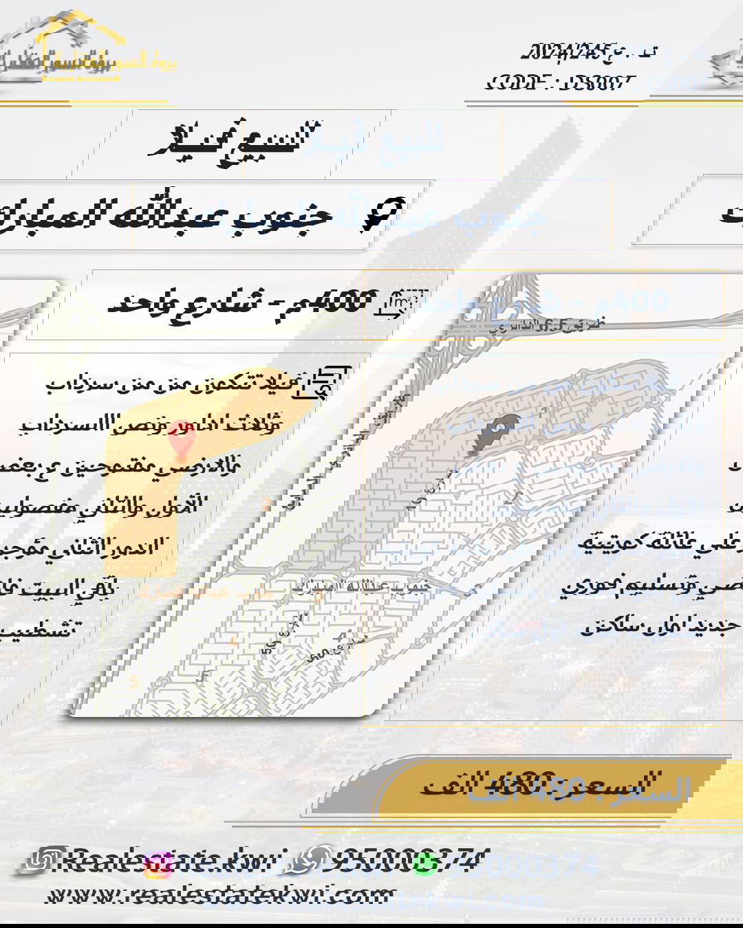 جنوب عبدالله المبارك قطعة 1 - شارع واحد 400 متر