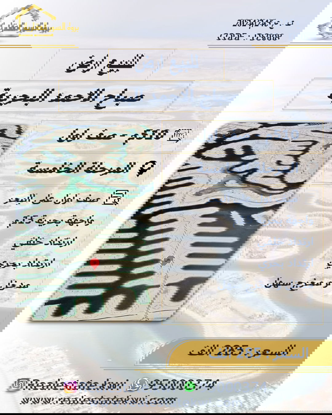 المرحلة الخامسة - صف اول - مساحة 510م