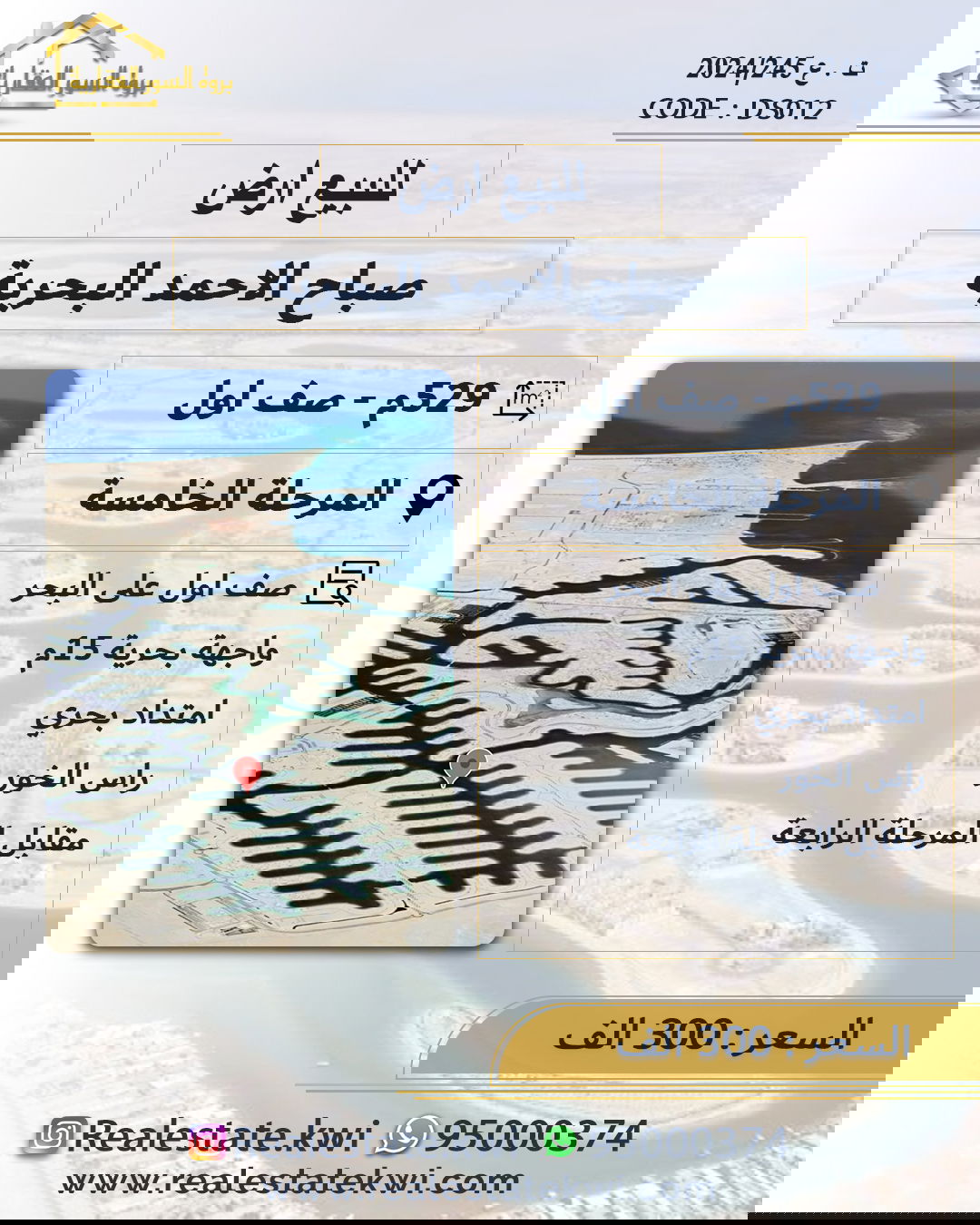 المرحلة الخامسة صف اول مساحة 529 متر