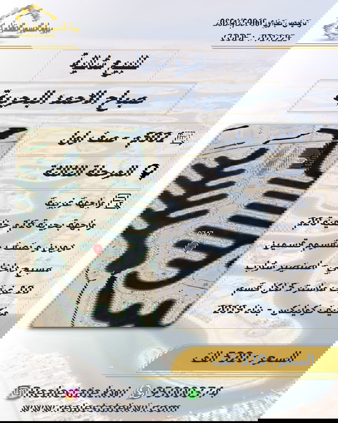 المرحلة الثالثة - صف اول - مساحة 502م