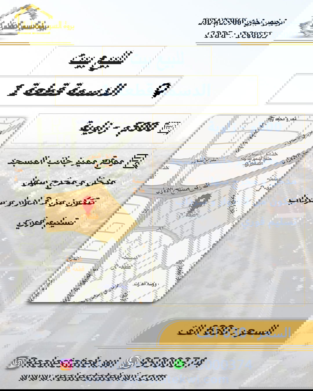 500م - زاوية - قطعة 1