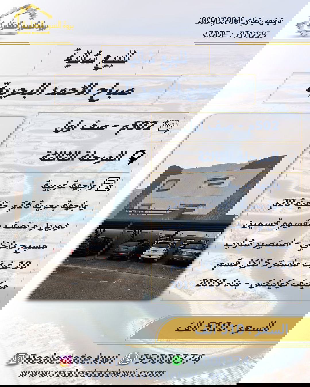 المرحلة الثالثة - صف اول - مساحة 510 متر