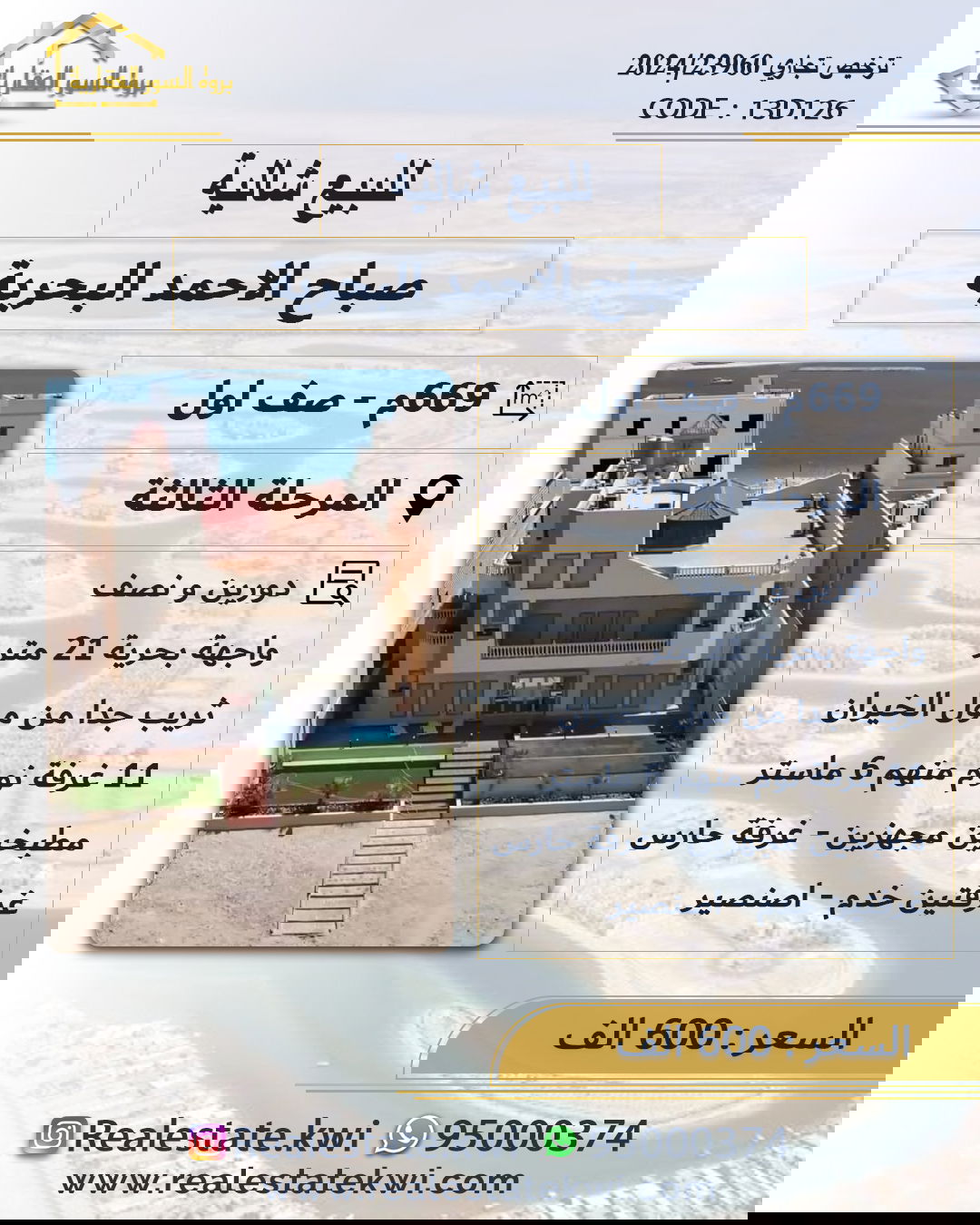 المرحلة الثالثة - صف اول - مساحة 669 متر