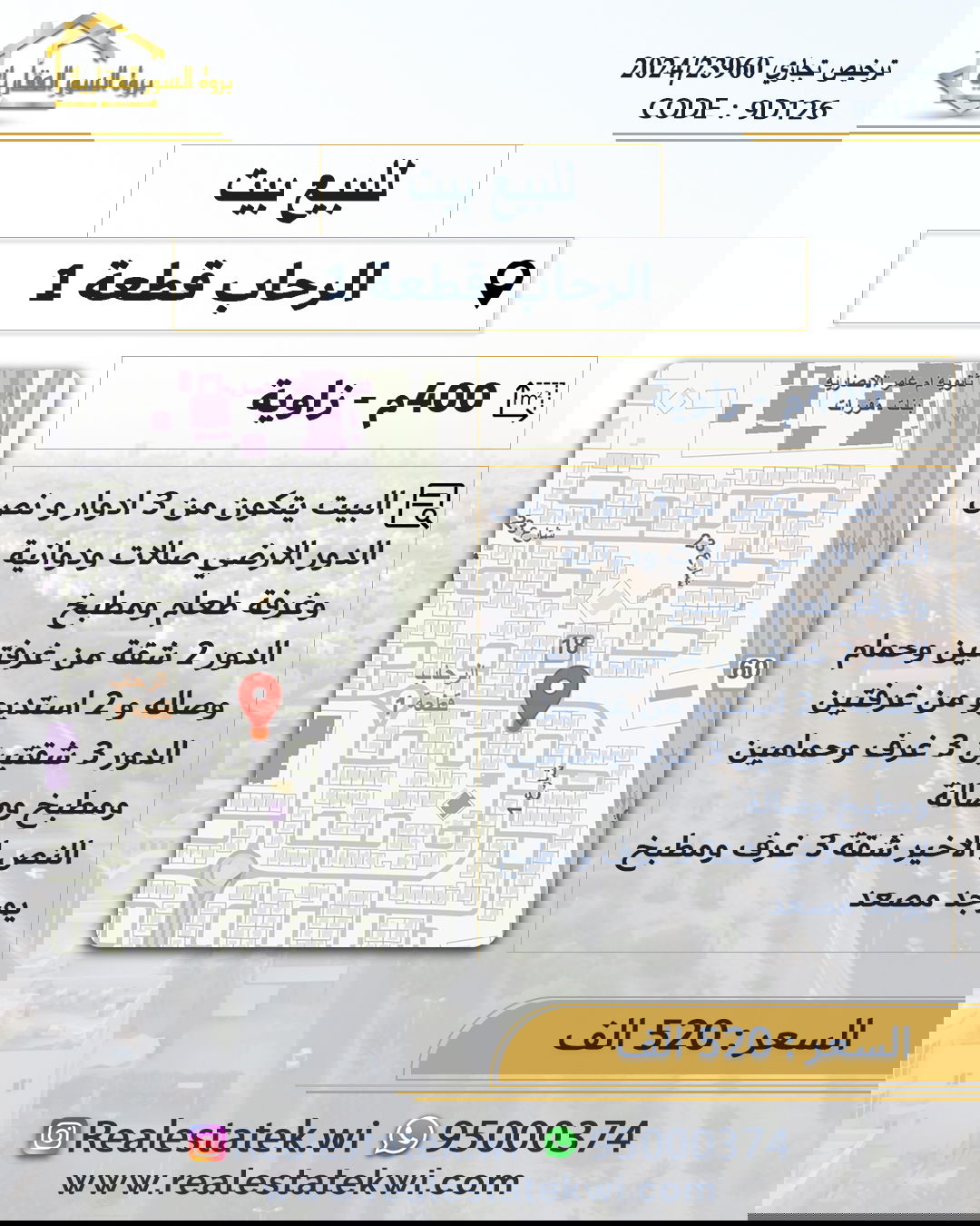 الرحاب قطعة 1 - الموقع زاوية - مساحة 400 متر