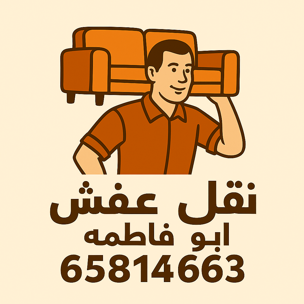 أهم 10 نصائح لنقل الأثاث بأمان