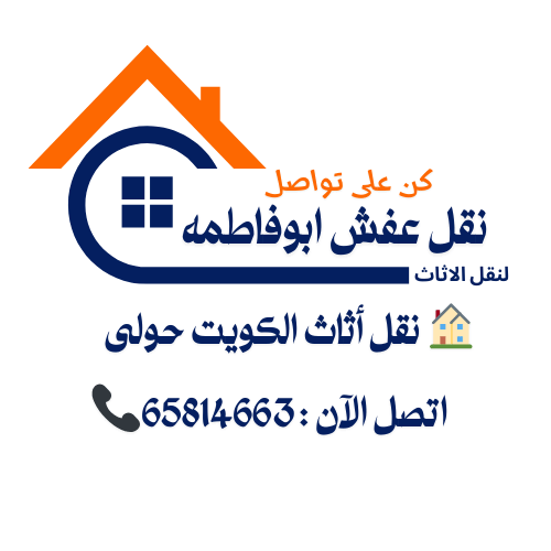نقل عفش حولي – فك وتركيب غرف النوم باحترافية
