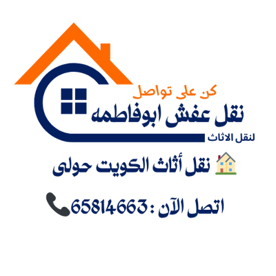 نقل عفش حولي – فك وتركيب غرف النوم باحترافية