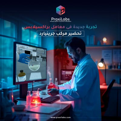 المختبر الافتراضي للكيمياء: ثورة في تعليم العلوم الحديثة