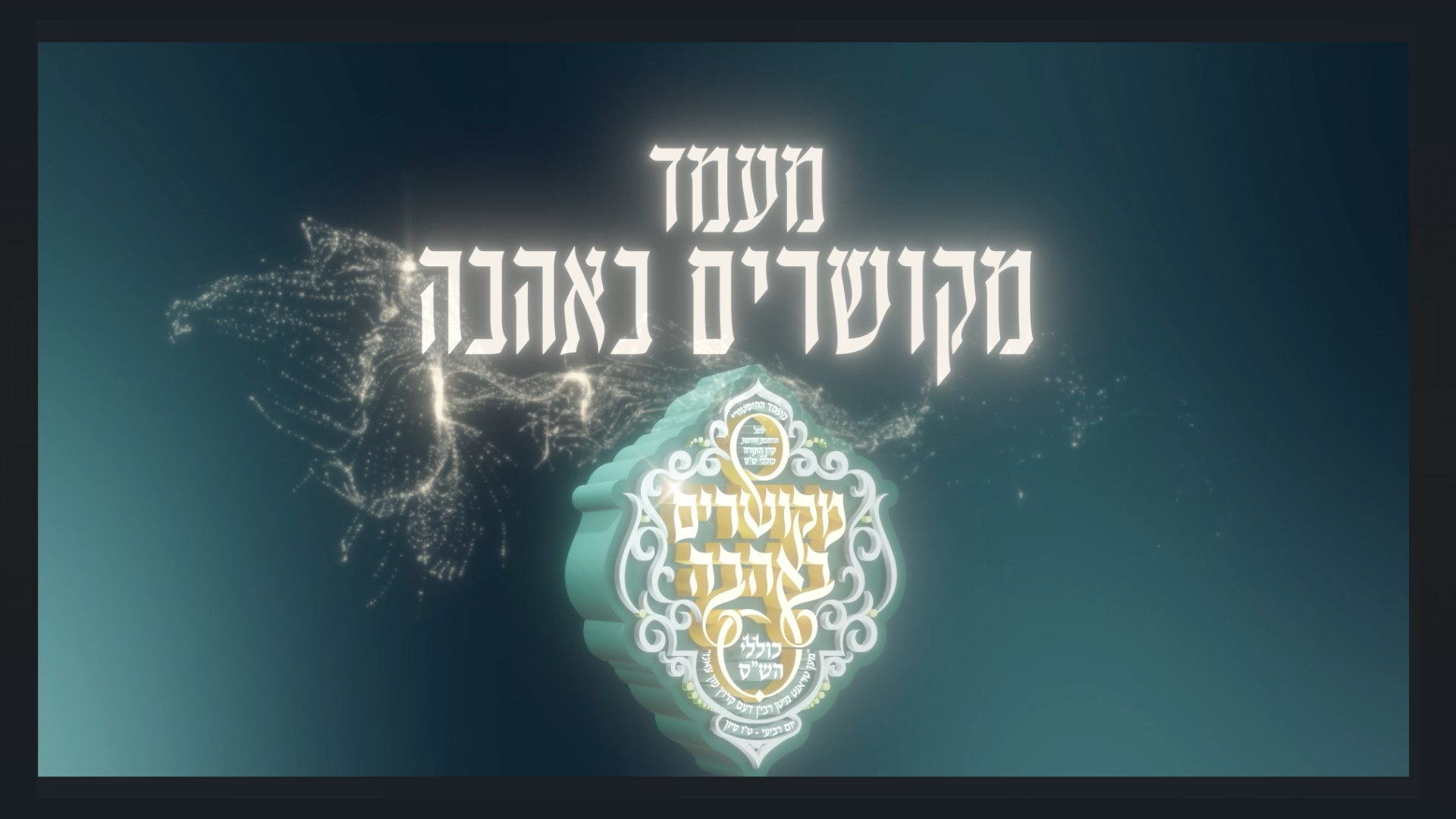מעמד מקושרים באהבה צאנז ארה''ב