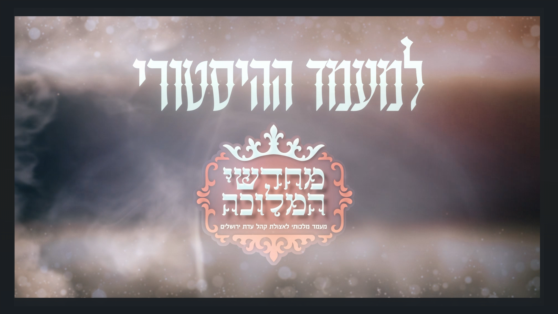 מגבית מתמידים ברוכים הבאים