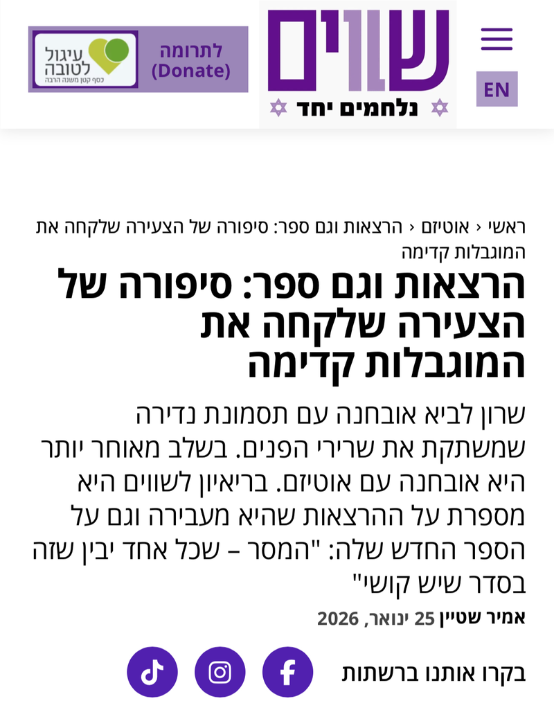 מיתוך כתבה באתר שווים