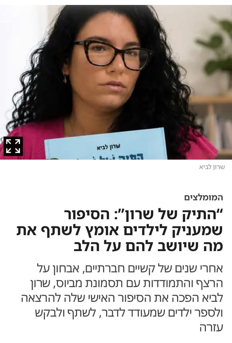 מיתוך כתבה בישראל היום-