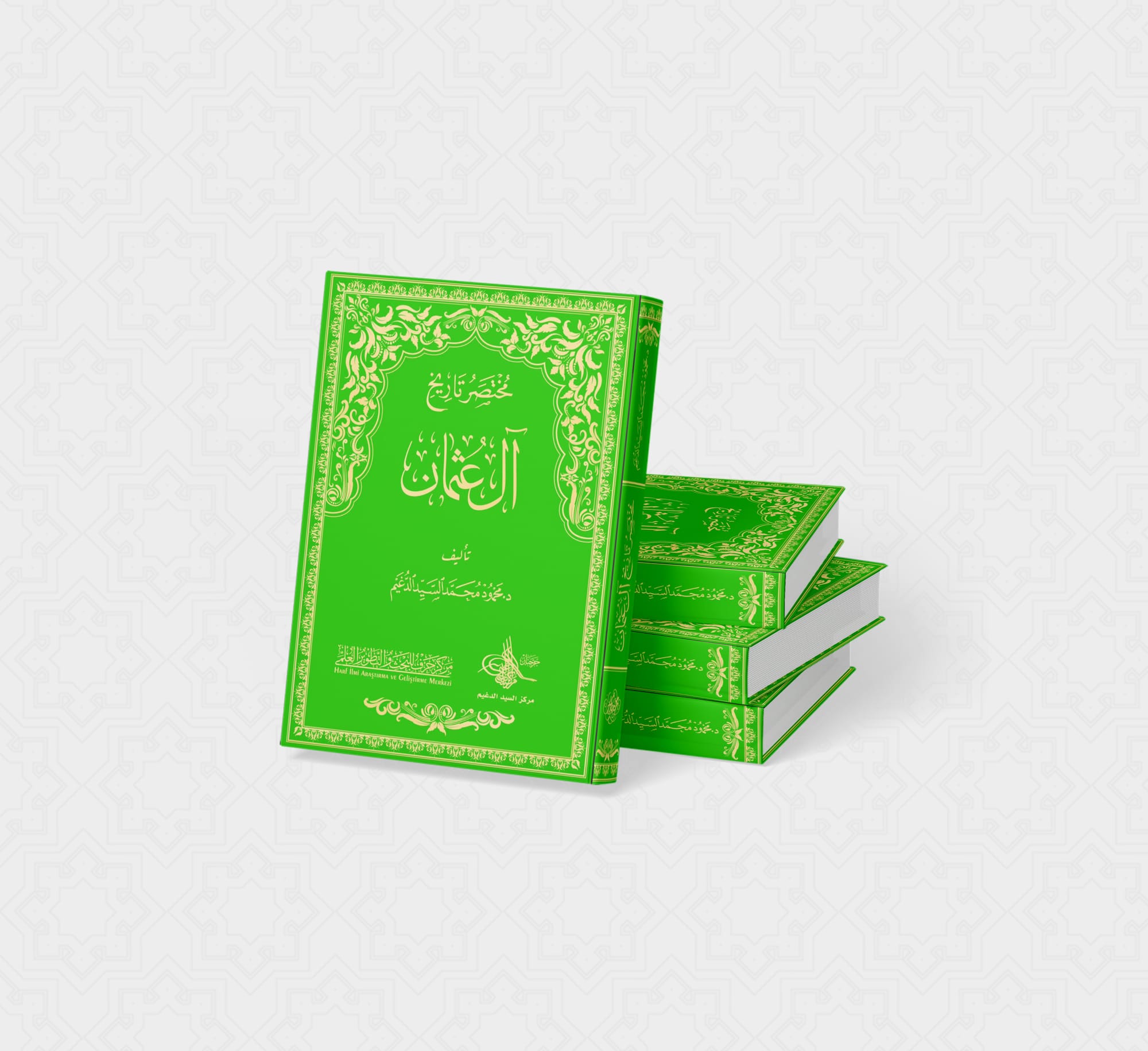 قراءة نقدية وتوثيقية، وإعادة قراءة في الهوية العربية الأُموية للخلافة العثمانية