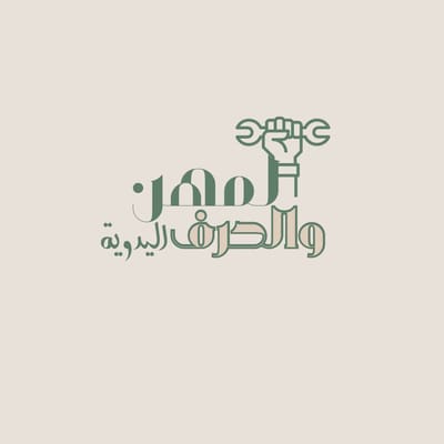منصة حرف