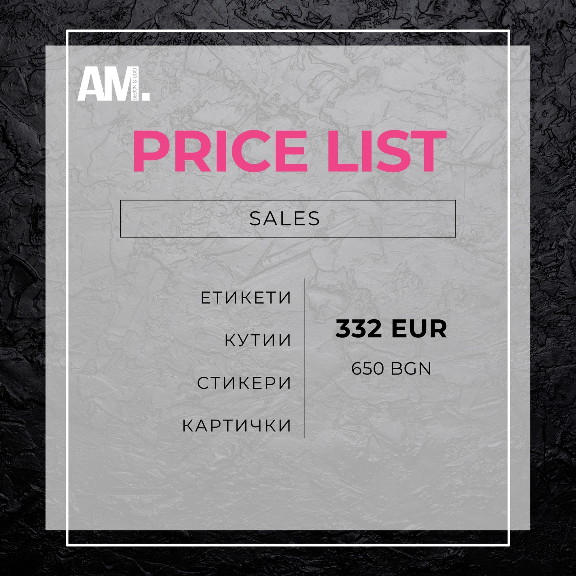 Цени за дизайн на етикети, кутии, стикери, ваучери