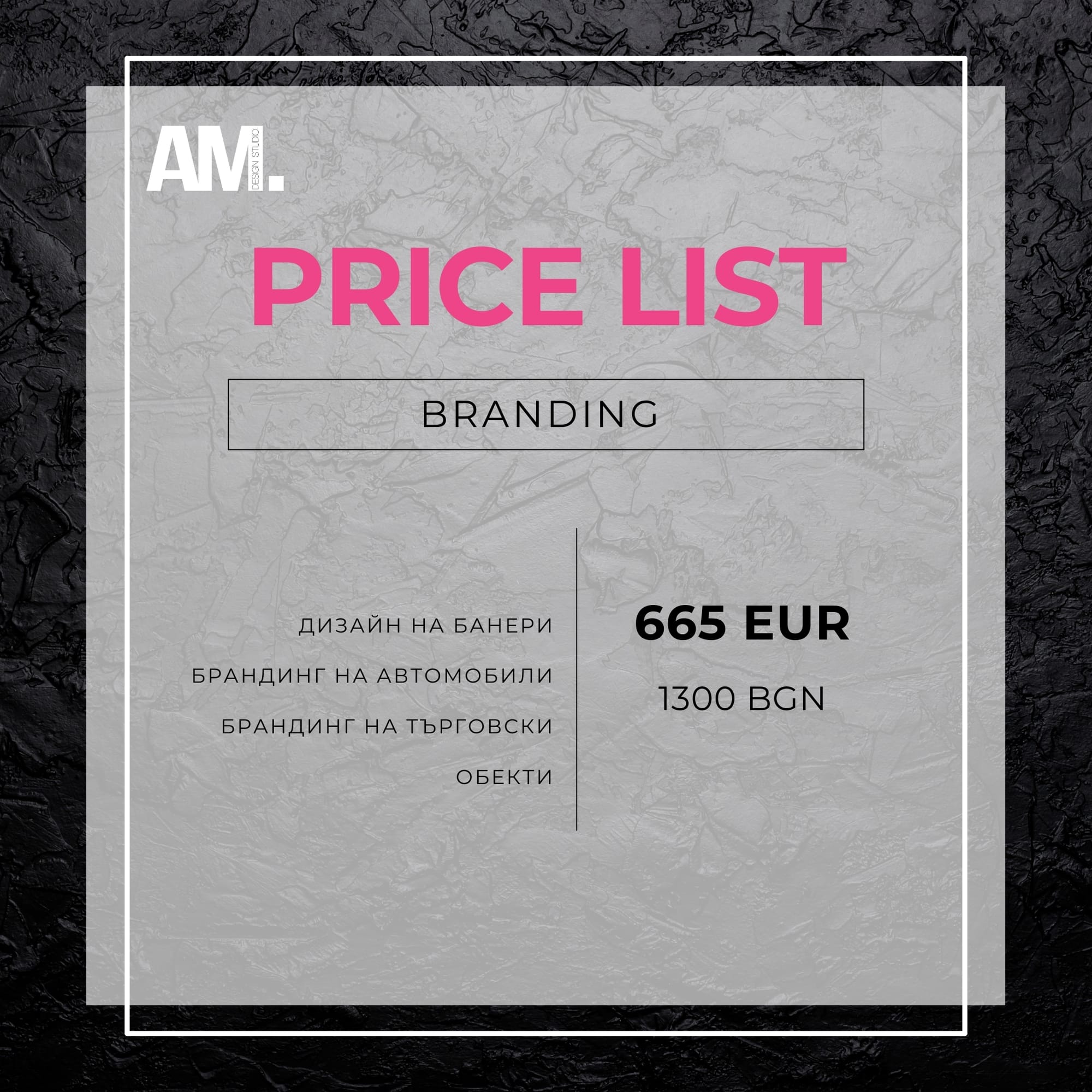 Цени за дизайн на витрини, автомобили, винил - широк формат.