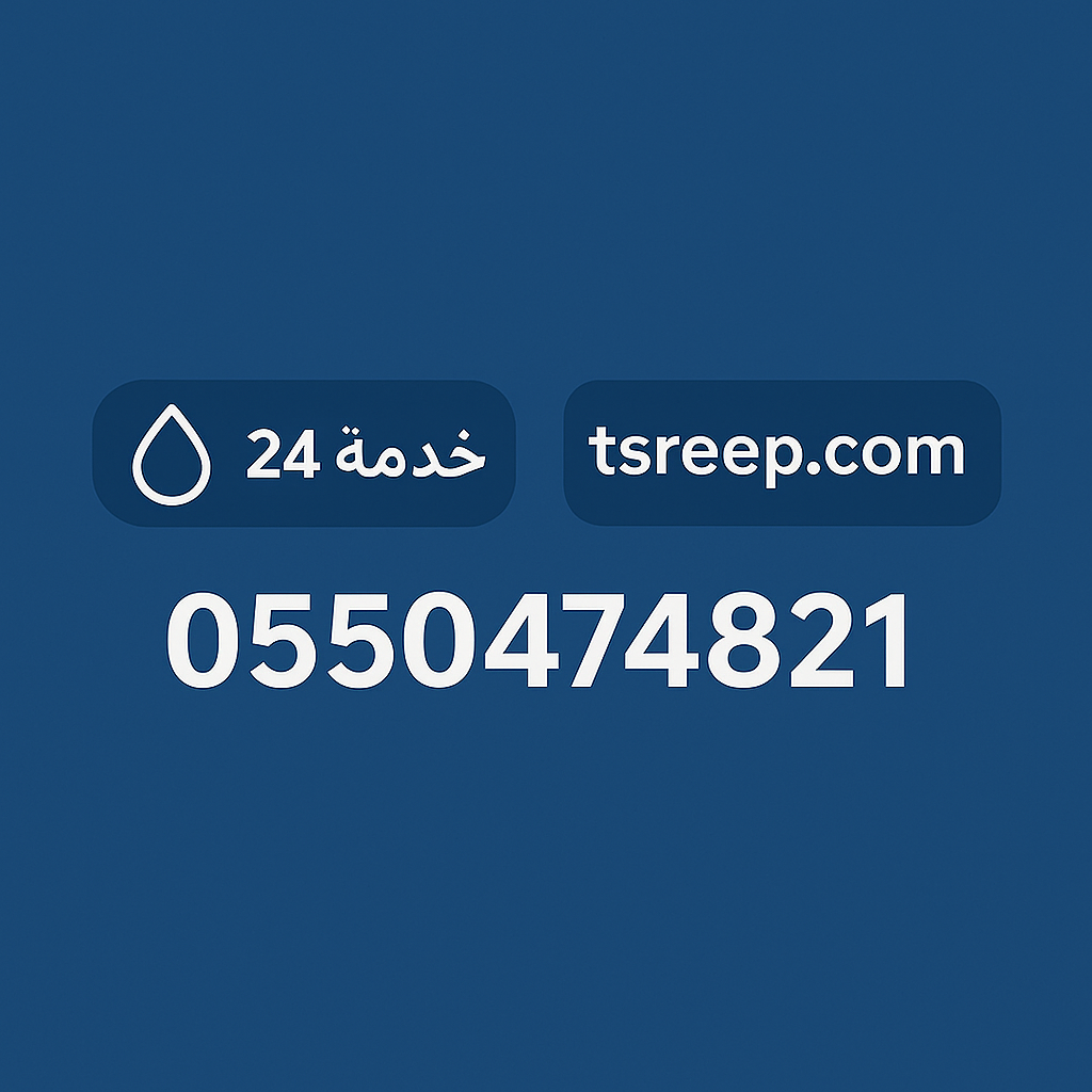 شركة كشف تسربات المياه في شمال الرياض | خدمة احترافية فورية بضمان