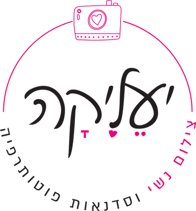 יעליקה - צילום נשי וסדנאות פוטותרפיה