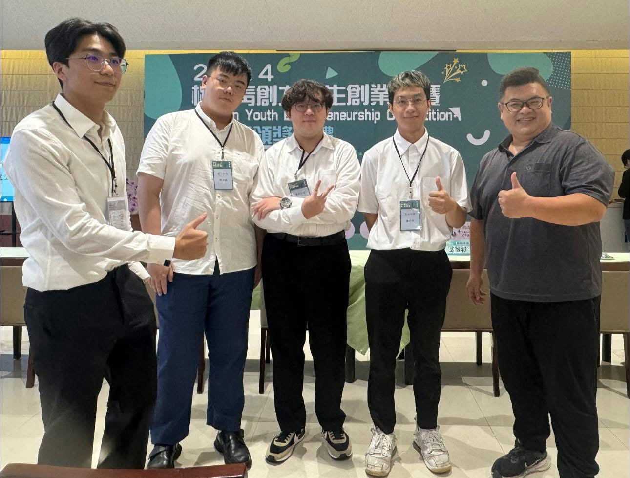 2024 Taoyuan Youth Entrepreneurship Student Entrepreneurship Competition