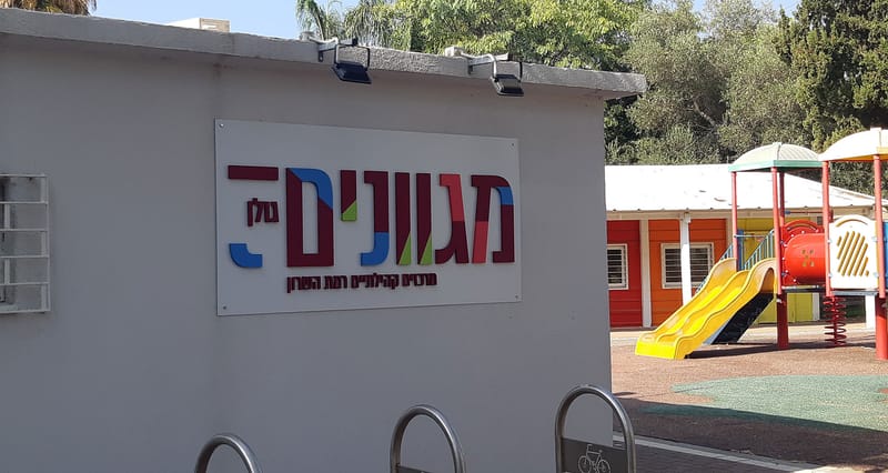 מגוונים גולן