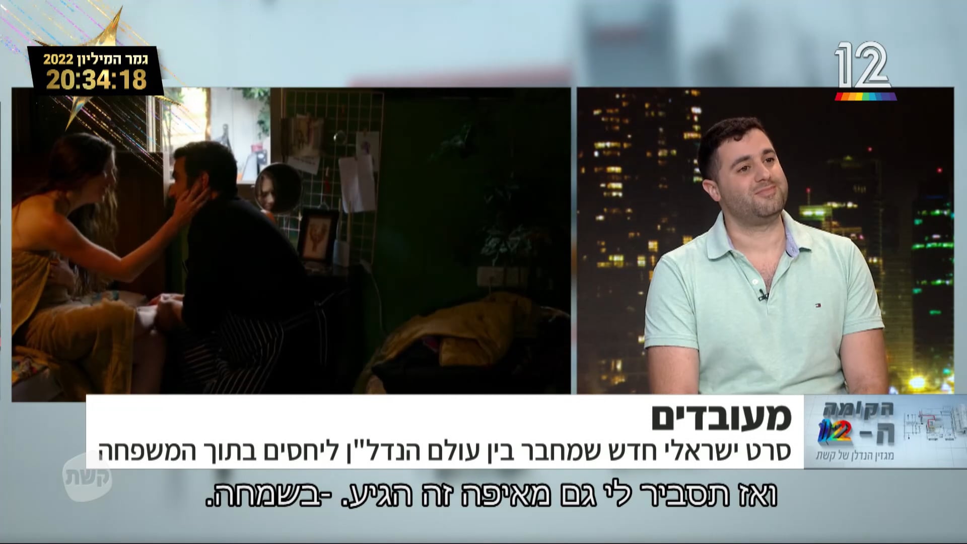 מלוח קצת חריף (לשעבר ״מעובדים״)