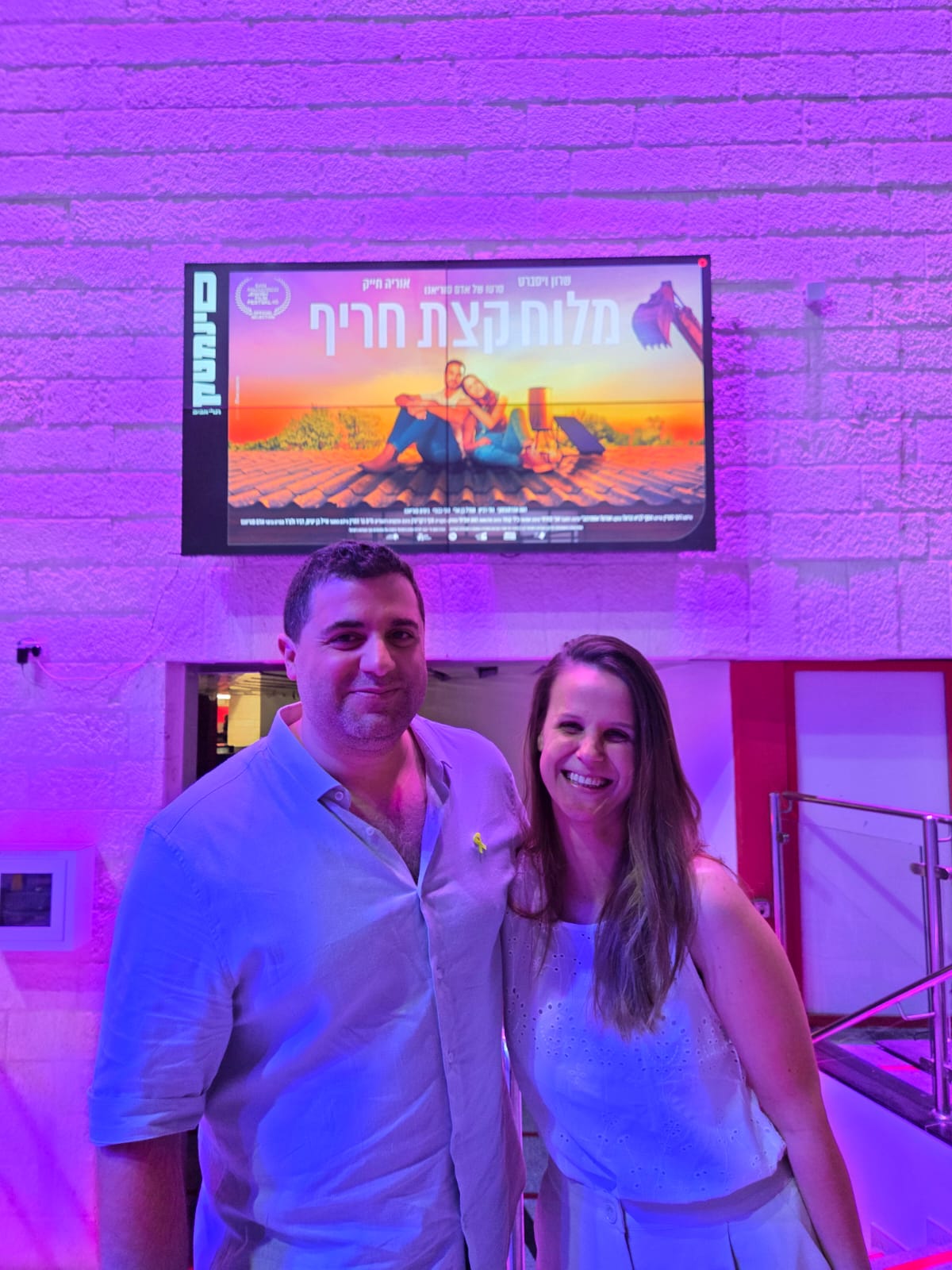 מלוח קצת חריף | הקרנות מיוחדות