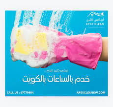 خدم بالساعات