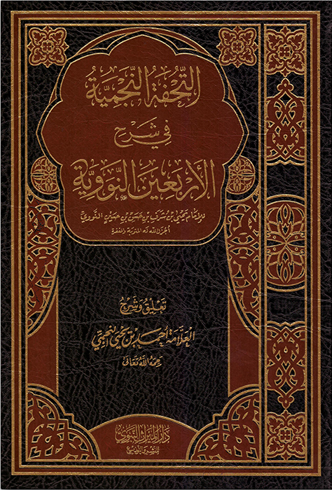 อธิบาย 40 ฮะดีษอันนะวะวีย์ ฮะดีษที่ 1 การเจตนา