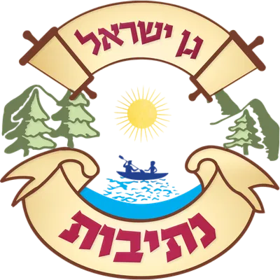 קעמפ גן ישראל נתיבות - גלריה