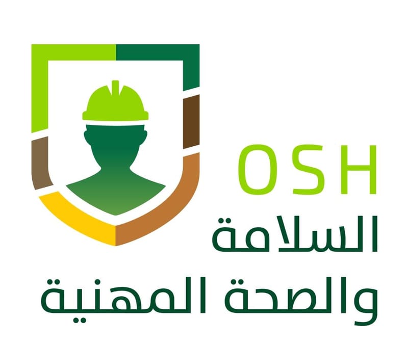 شهادة السلامة المهنية والصحة العامة