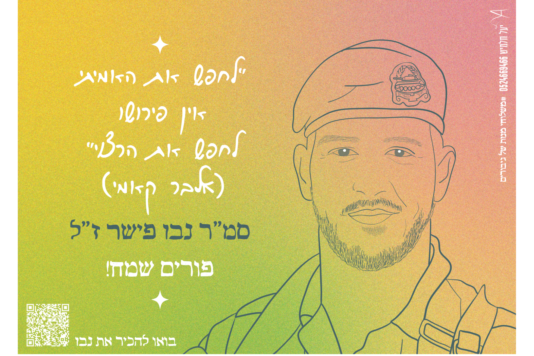 פתק לצירוף למשלוח מנות