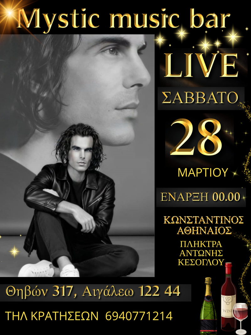 Κωνσταντίνος Αθηναίος