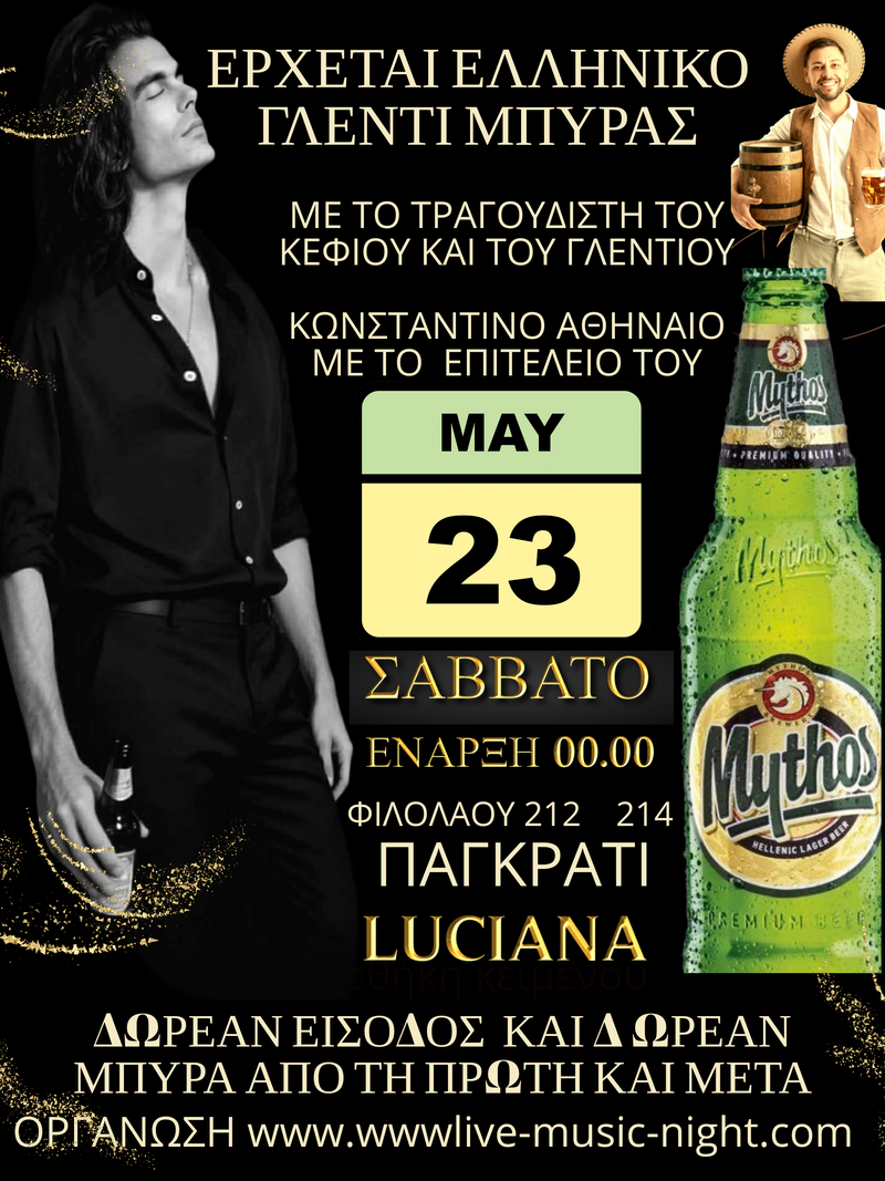 Γιορτή   Μπύρας