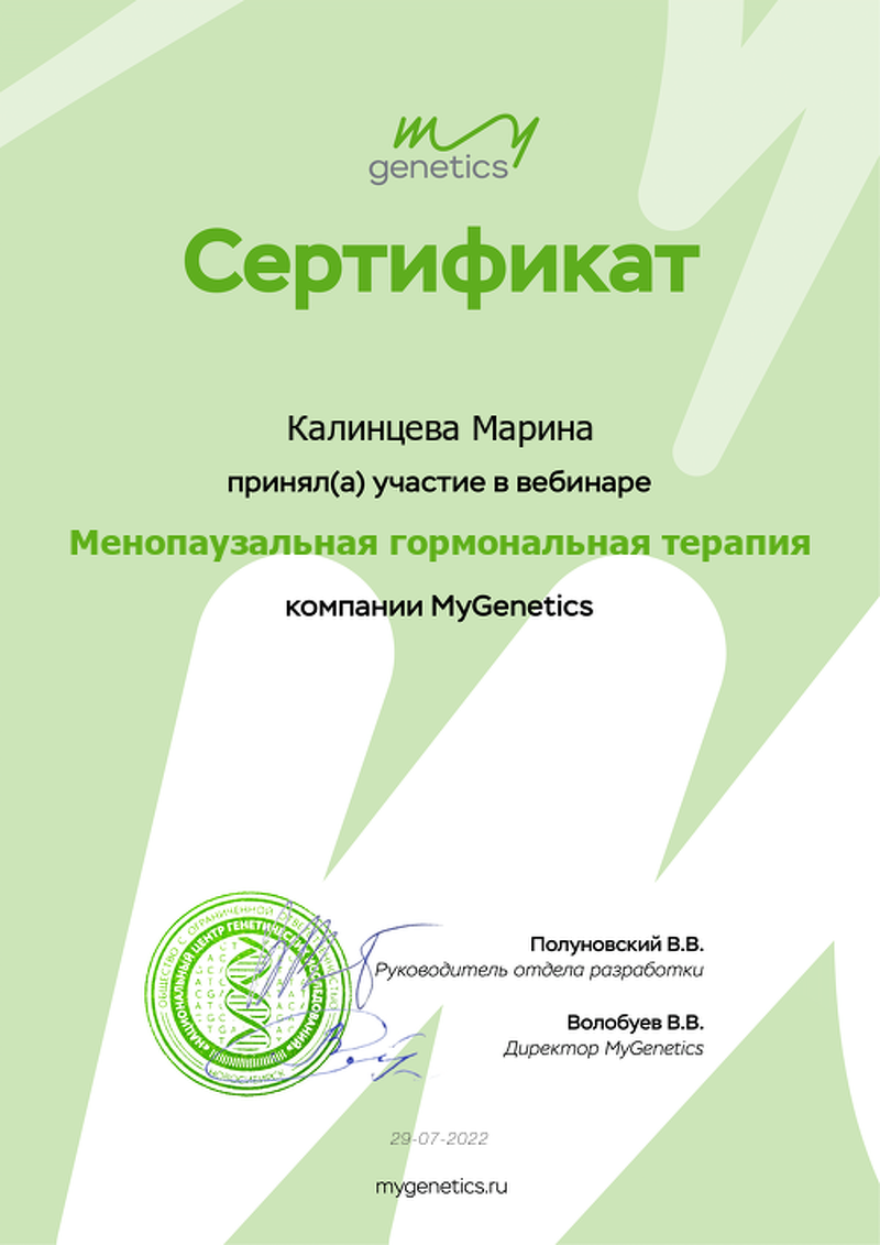 Сертификаты по генетике