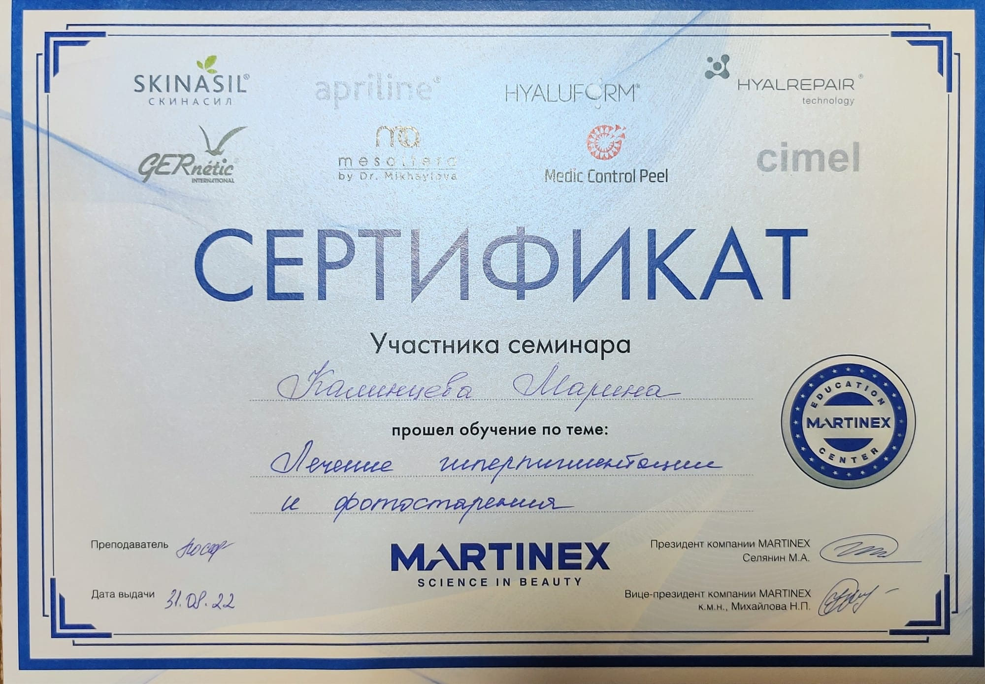 Косметология