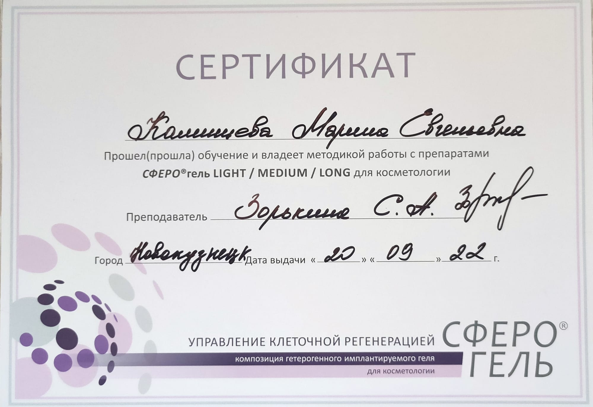 Косметология