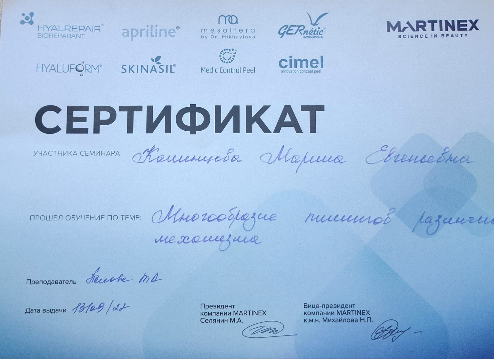 Косметология