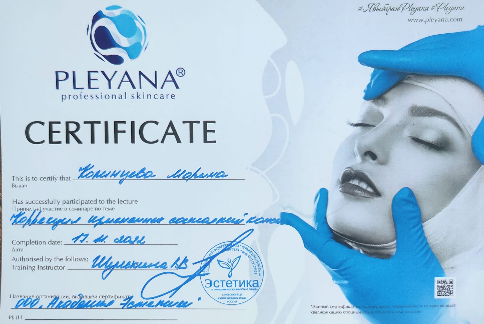 Косметология