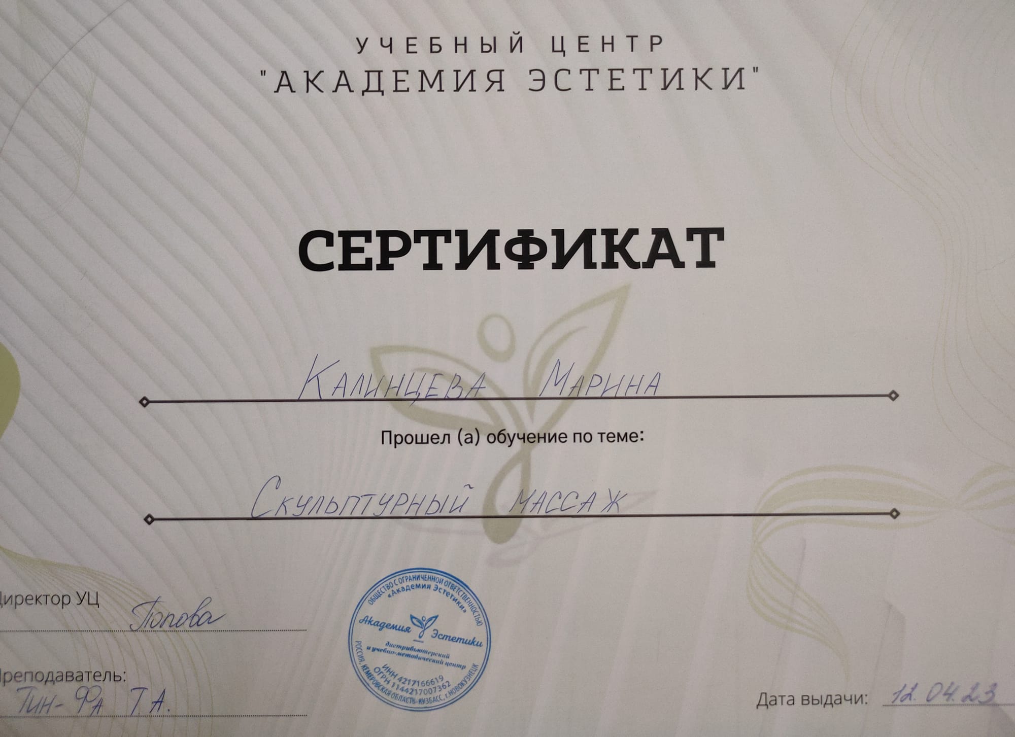 Косметология