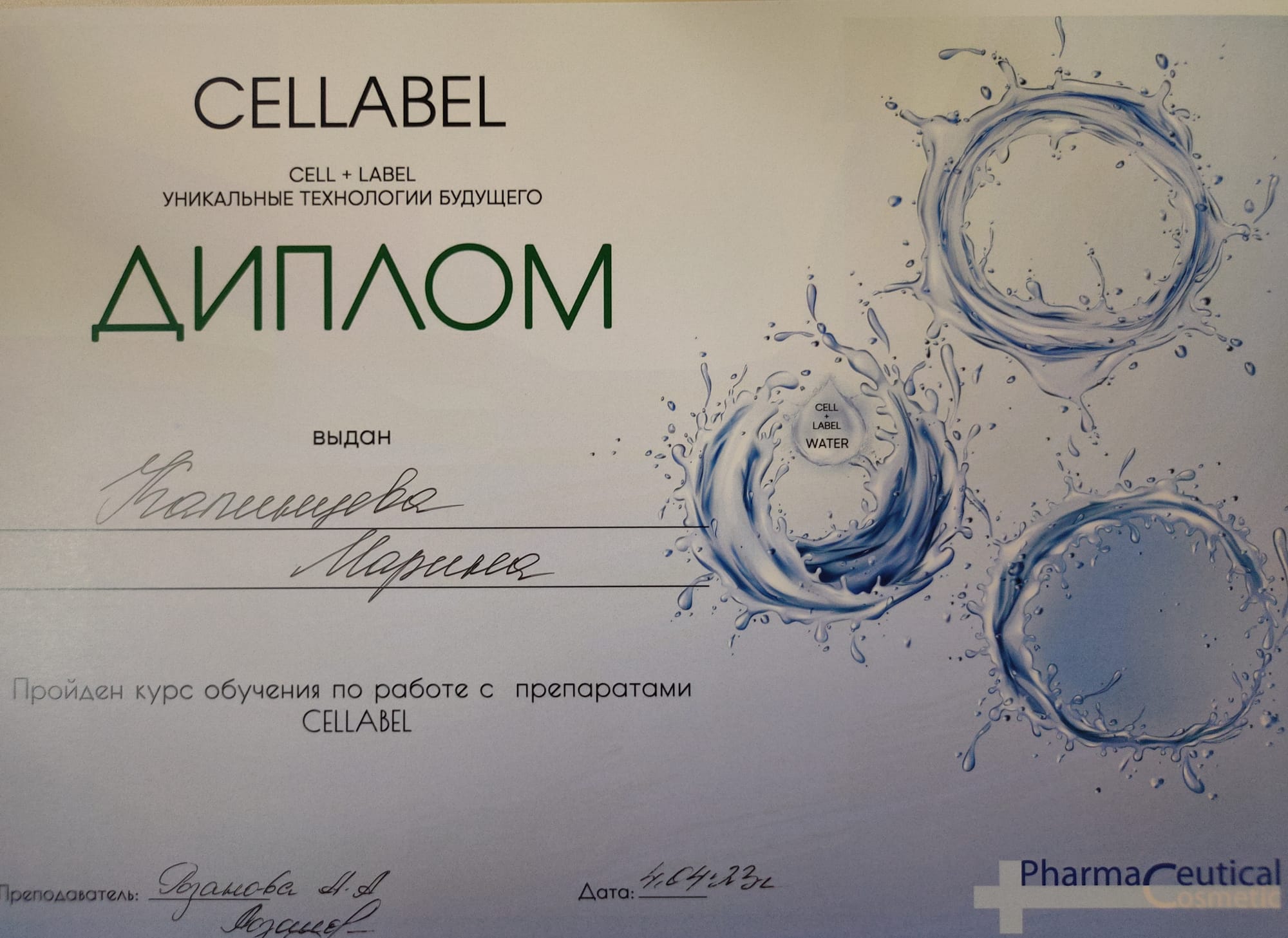 Косметология