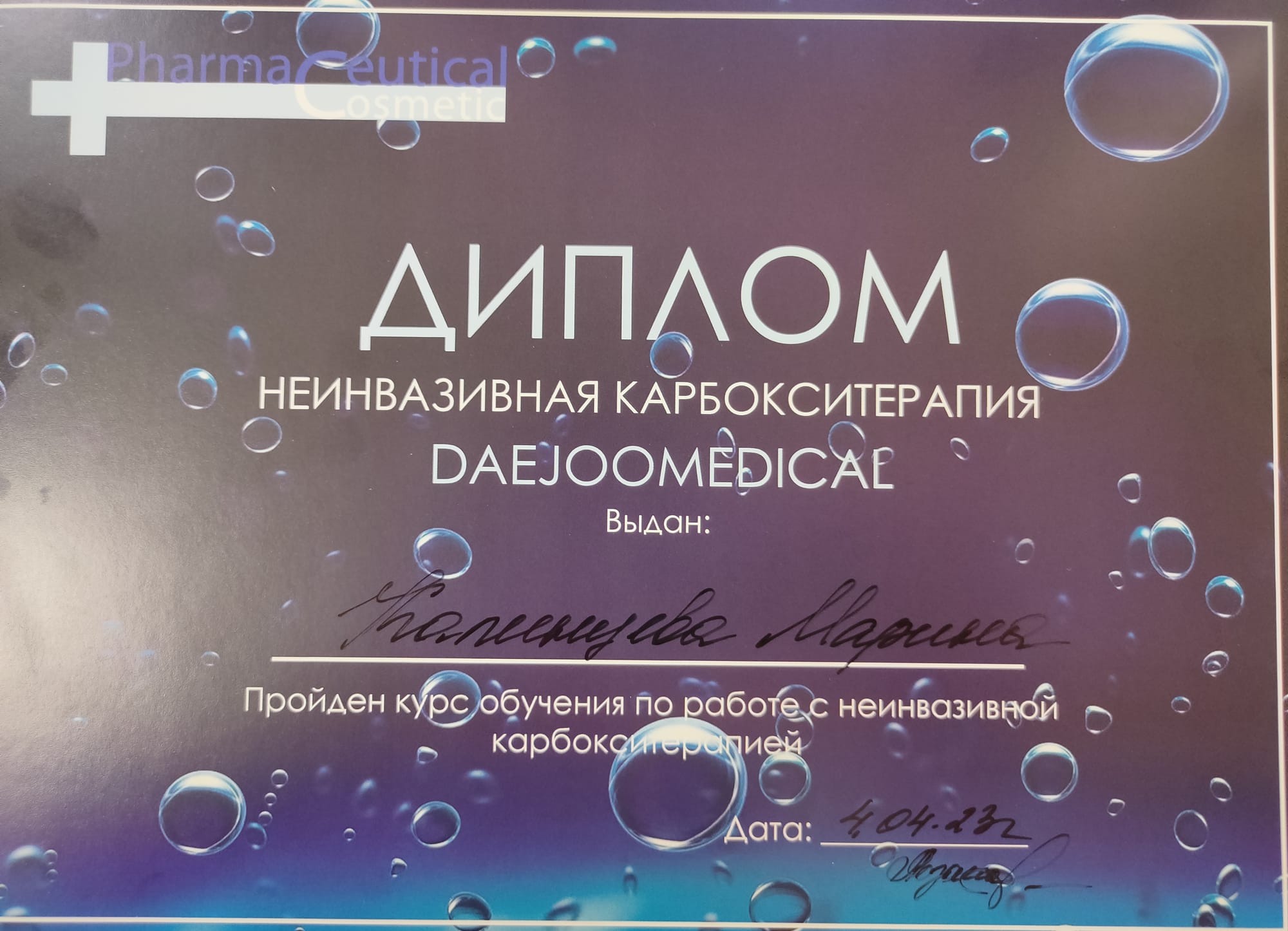 Косметология