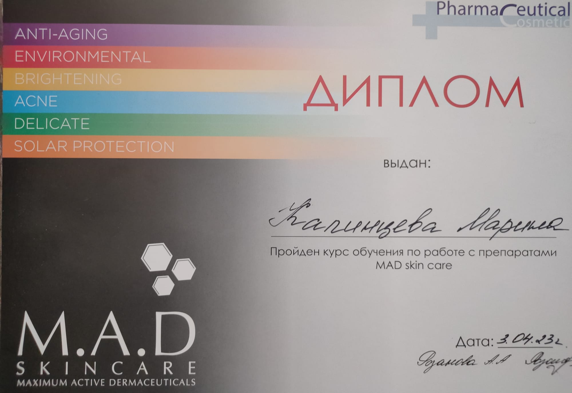 Косметология