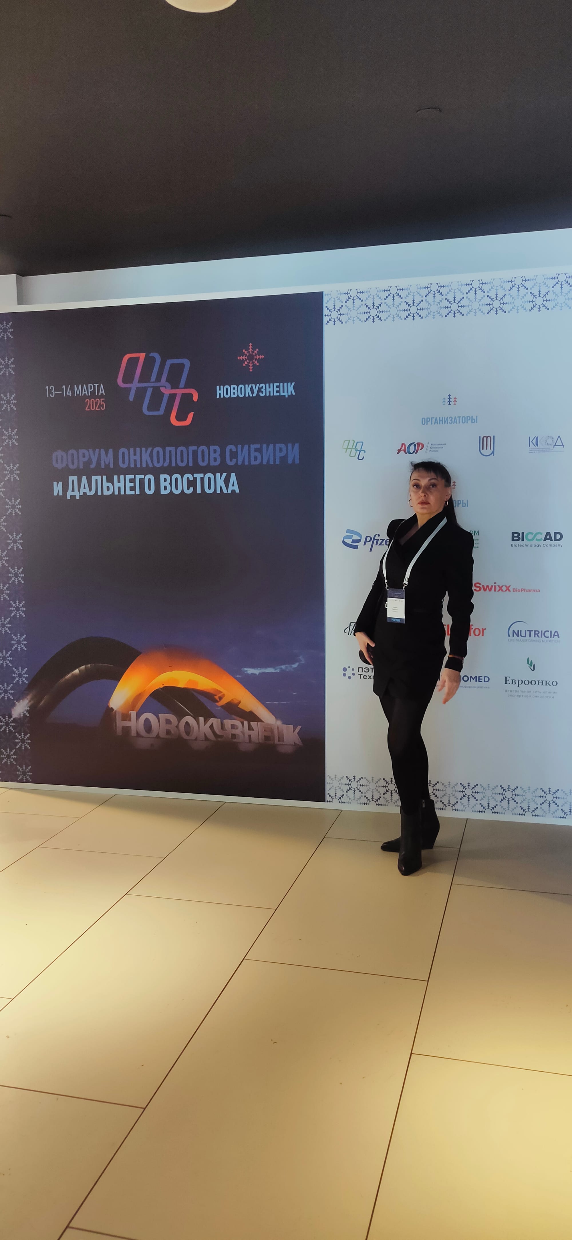 Форум онкологов Сибири и Дальнего Востока 2025