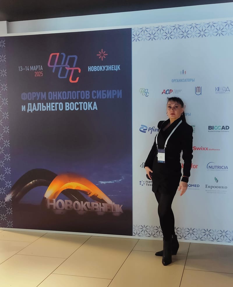 Форум онкологов Сибири и Дальнего Востока