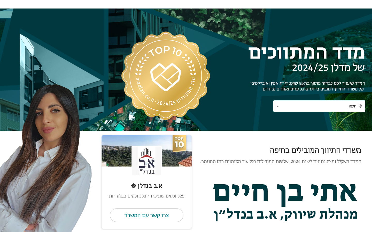 נבחרנו במדד המתווכים לסוכנות מובילה במשך 5 שנים ברציפות!